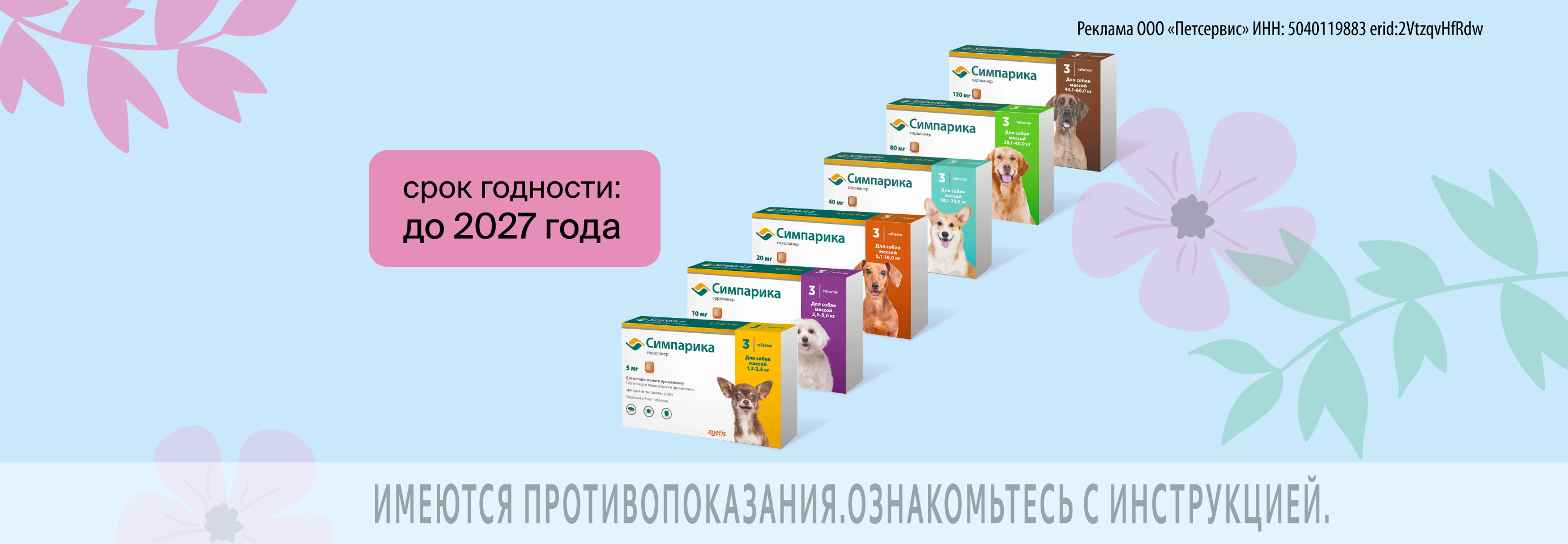 Симпарика: таблетки от блох и клещей для собак