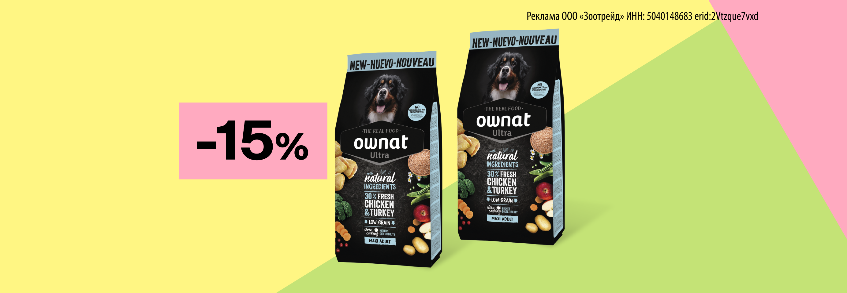 Ownat: -15% на сухой корм для собак