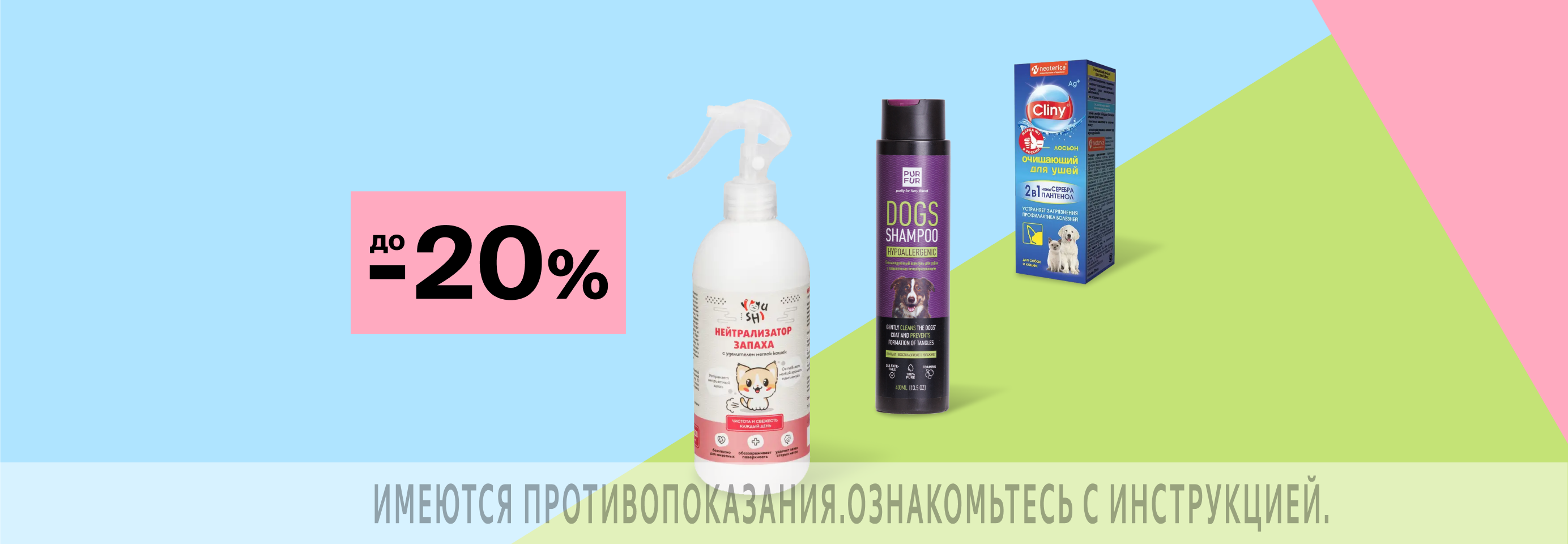 Скидки до 20% на товары ветаптеки для питомцев