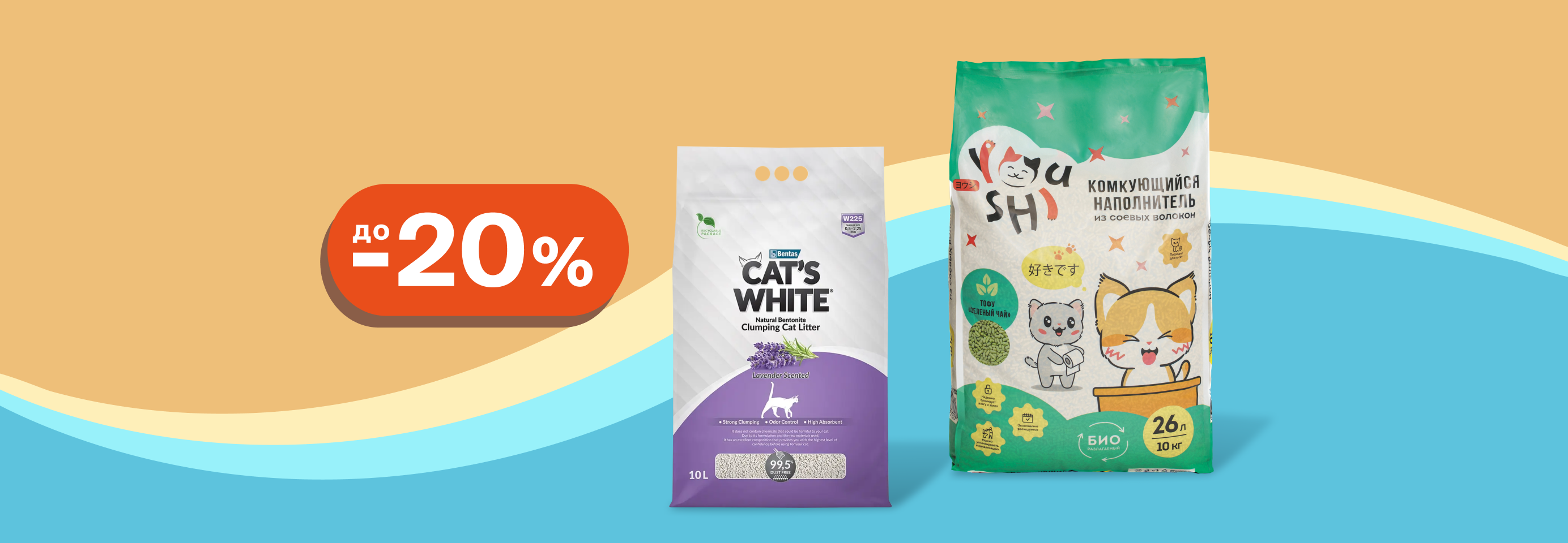 Скидки до 20% на наполнители для кошачьего лотка