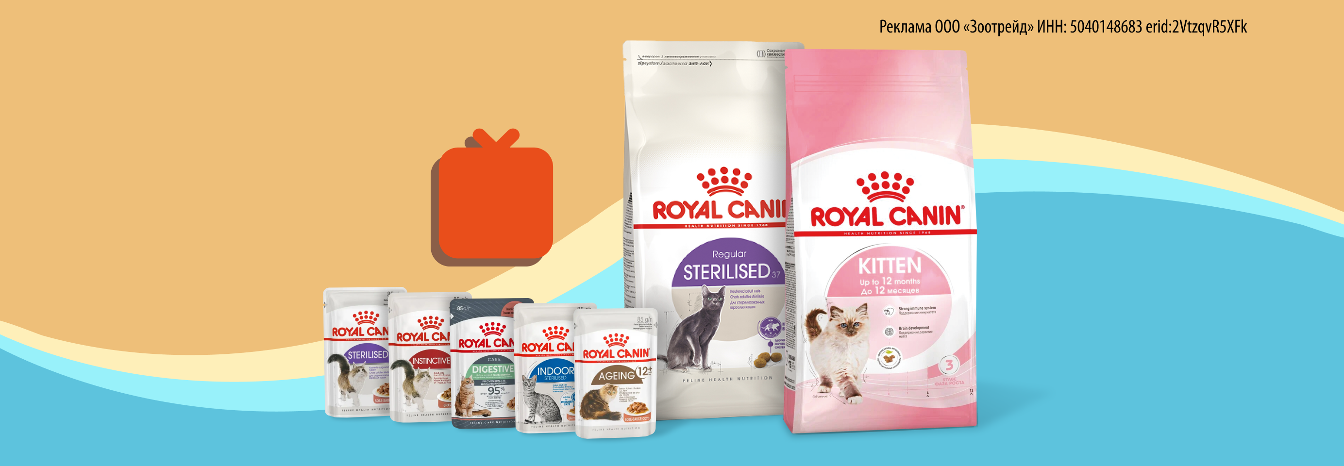 Royal Canin: 5 паучей в подарок при покупке сухого корма для кошек