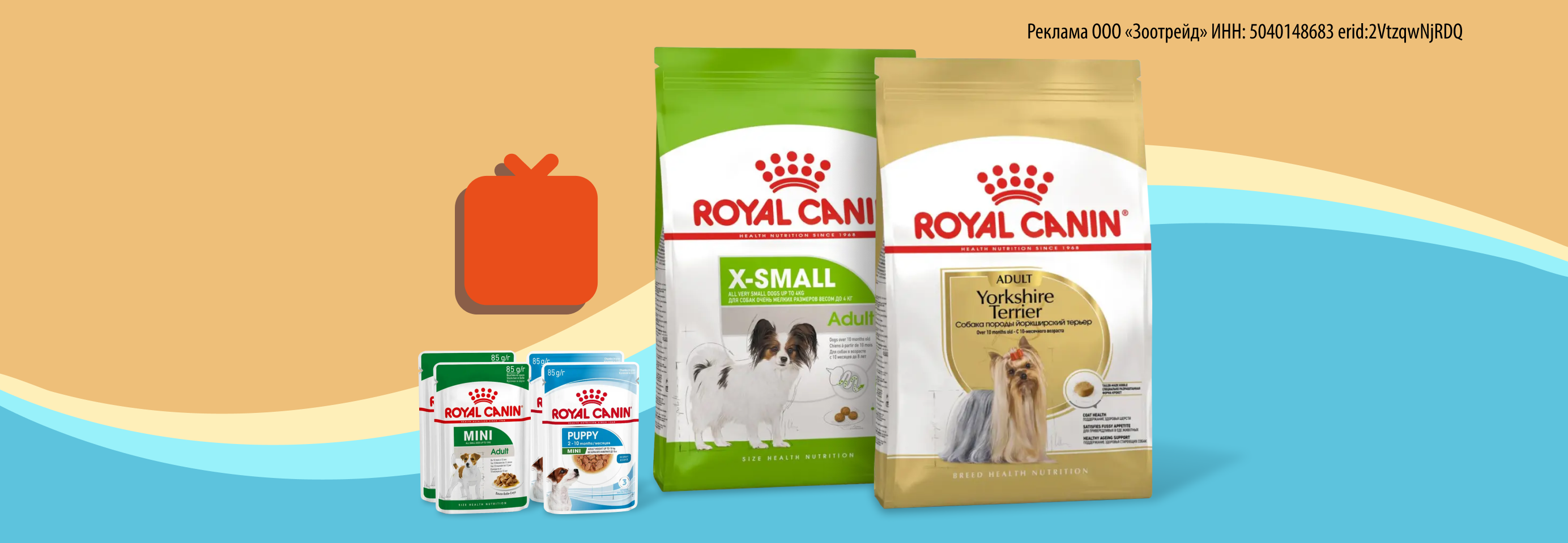 Royal Canin: 4 пауча в подарок при покупке сухого корма для собак