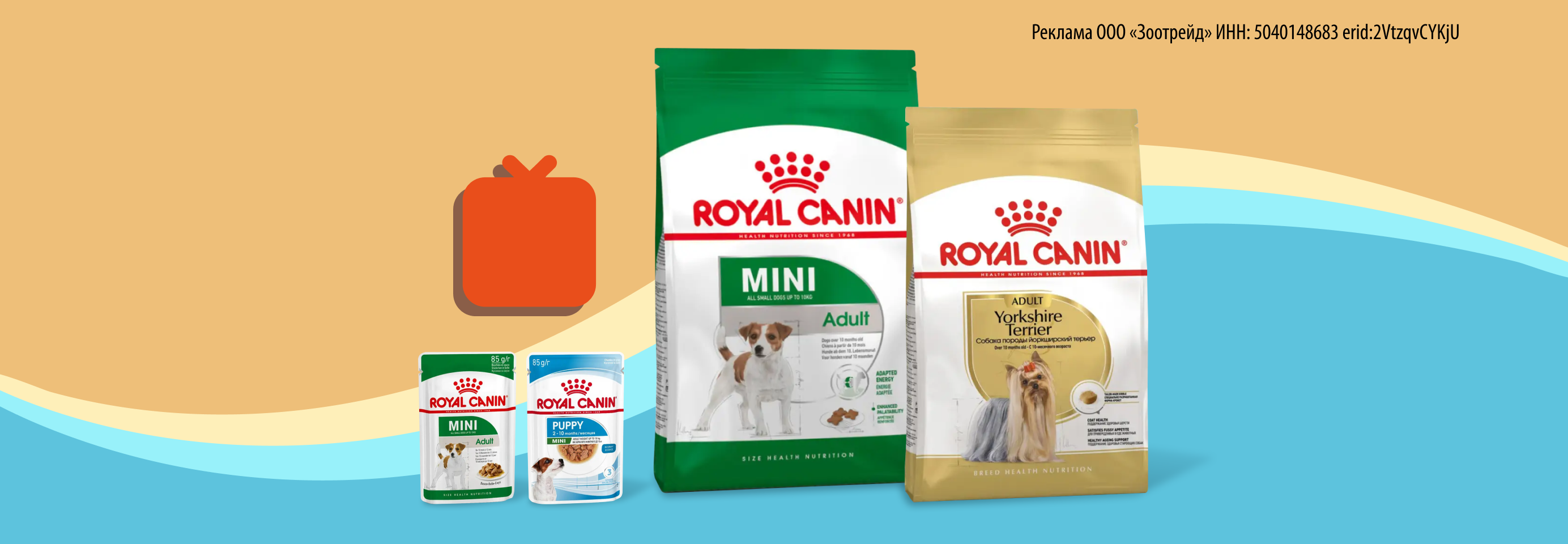 Royal Canin: 2 пауча в подарок при покупке сухого корма для собак