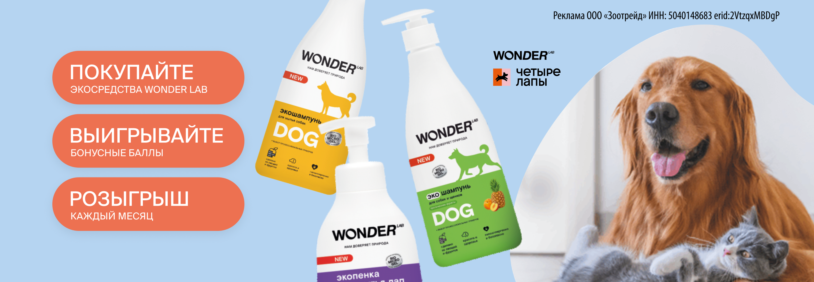 Поздравляем победителей акции WONDER LAB!