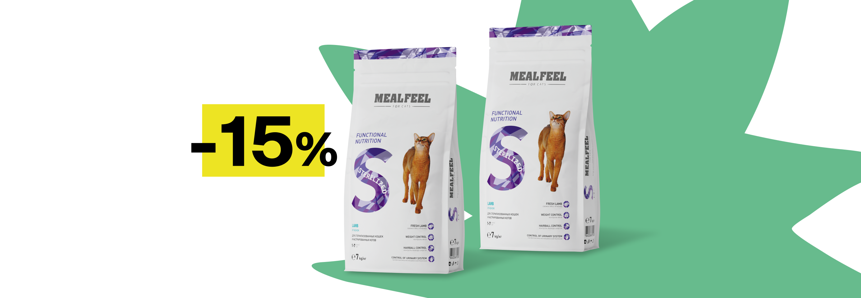 Mealfeel: -15% на сухой корм для кошек