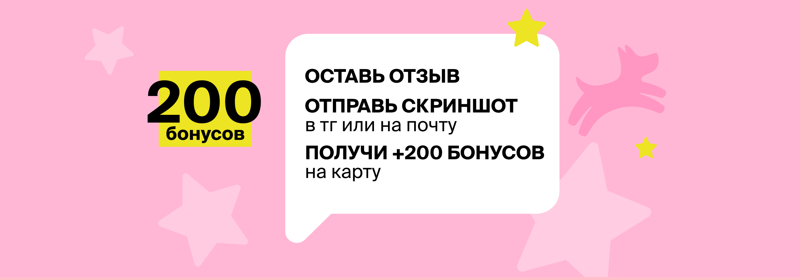 Дарим 200 бонусов за отзыв на Яндекс Картах