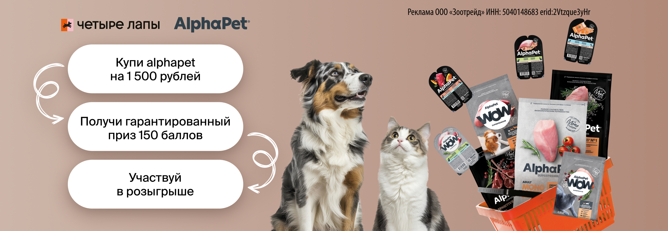 Участвуй в розыгрыше призов AlphaPet
