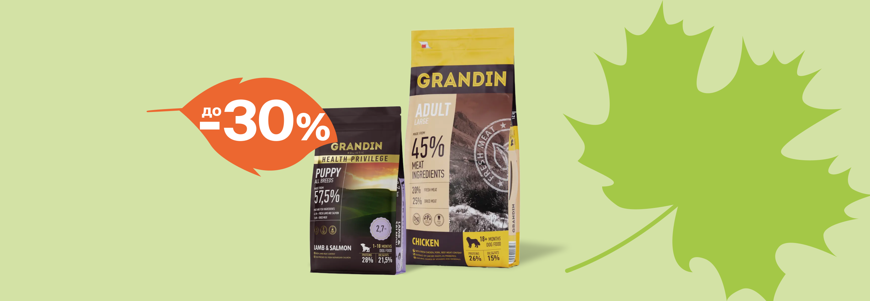 Grandin: до -30% на сухой корм для собак