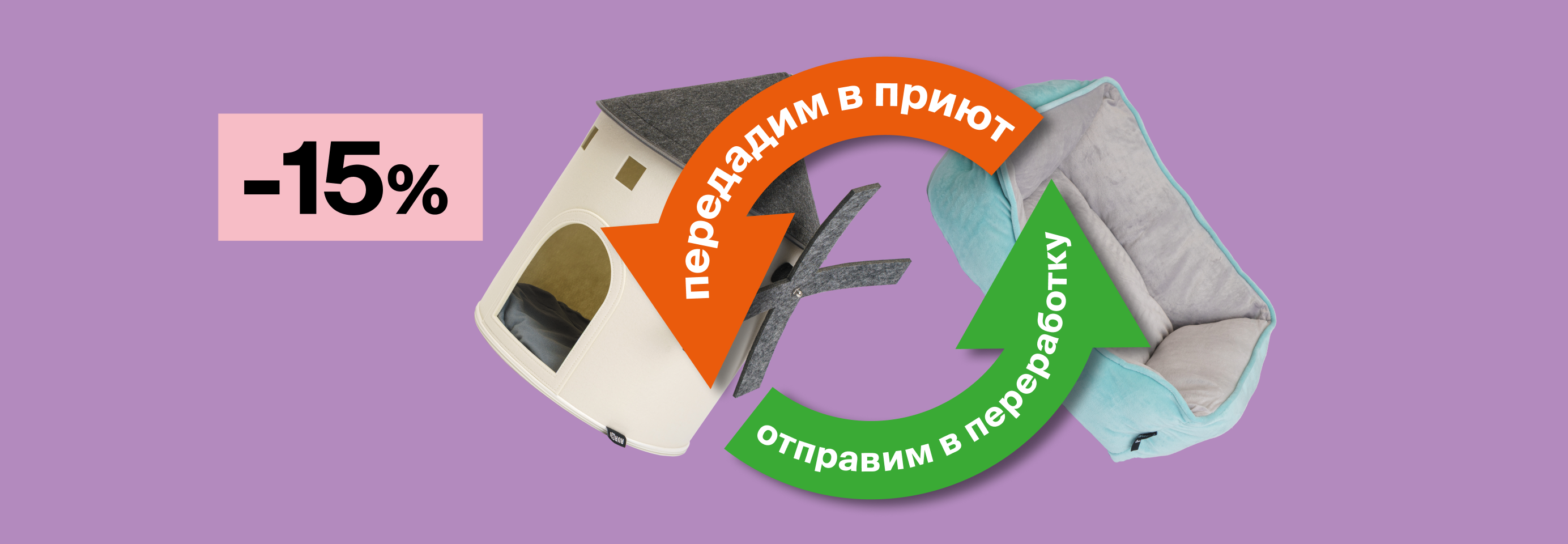 Меняем старое на новое со скидкой 15%