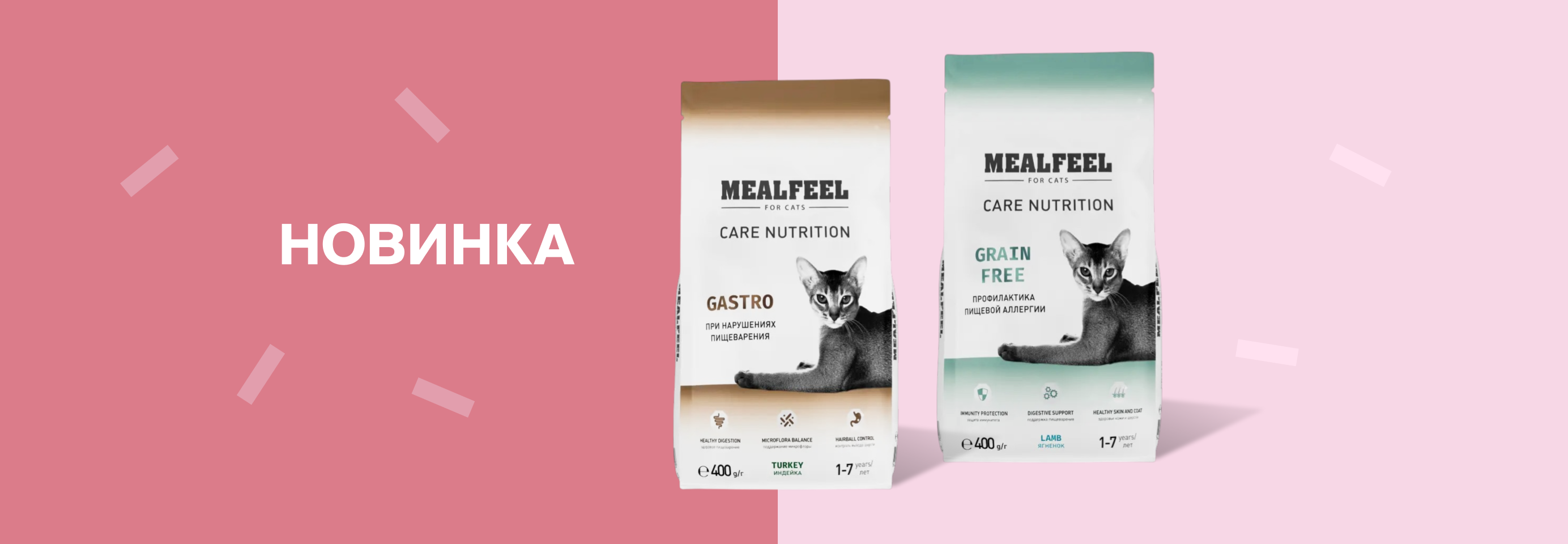 Mealfeel Care Nutrition – новая линейка профилактических рационов
