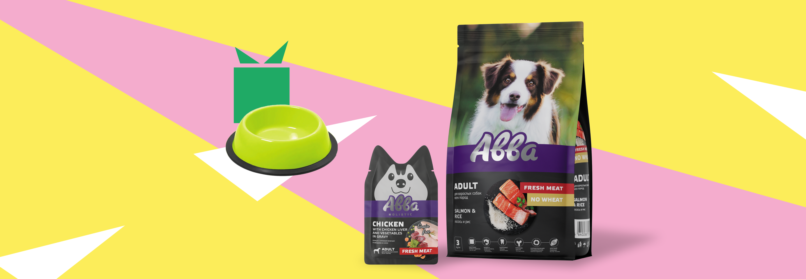 Авва: миска в подарок при покупке корма для собак
