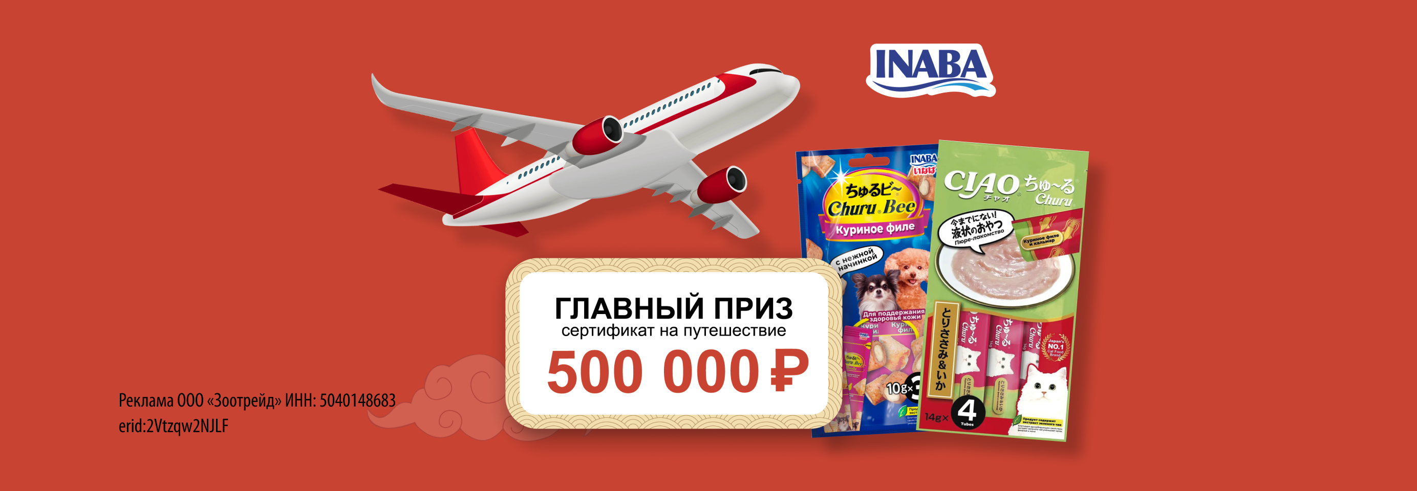 Выиграйте путешествие мечты и другие призы