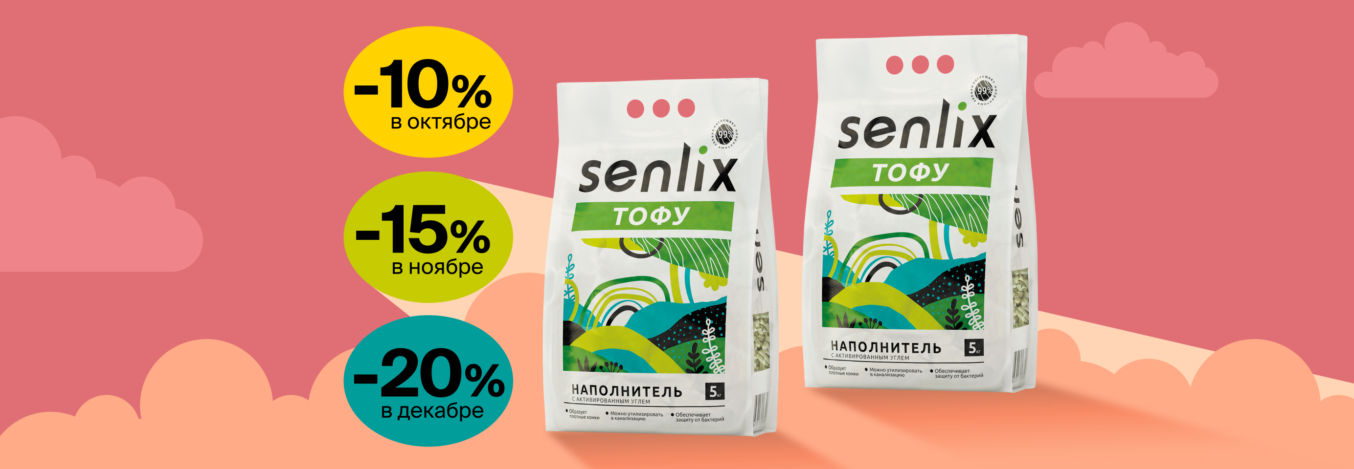 SENLIX: календарь скидок на наполнители для кошачьего лотка