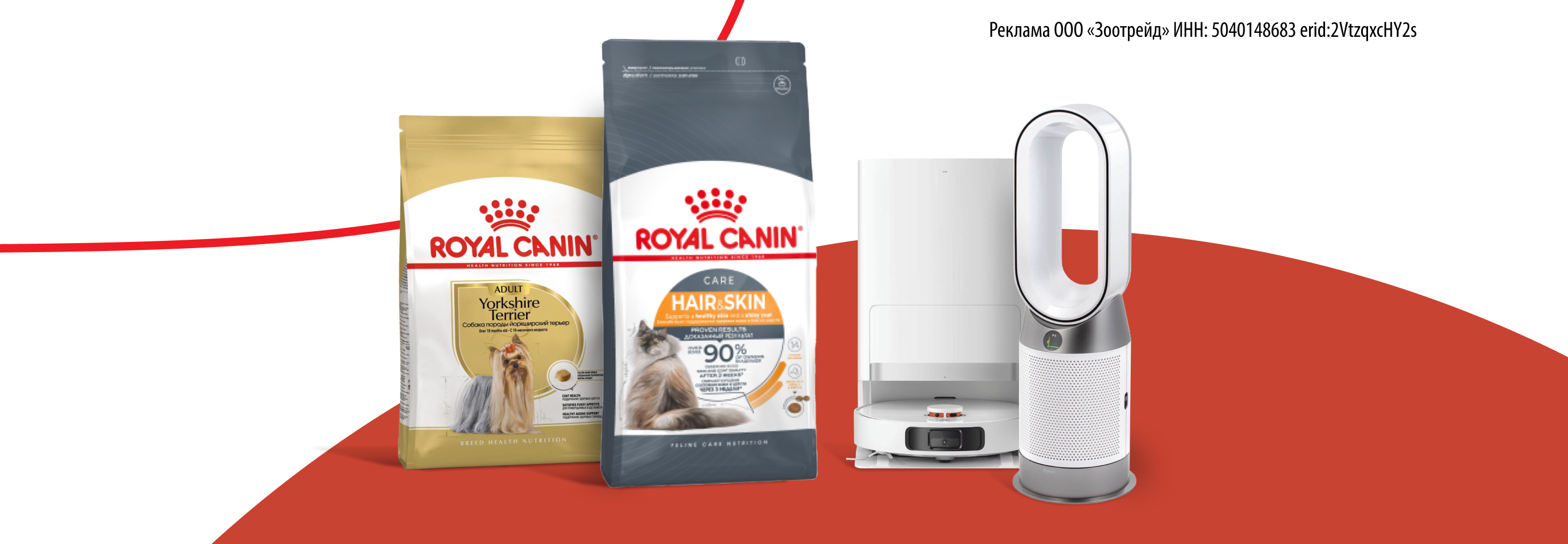 Покупайте рационы Royal Canin и выигрывайте призы