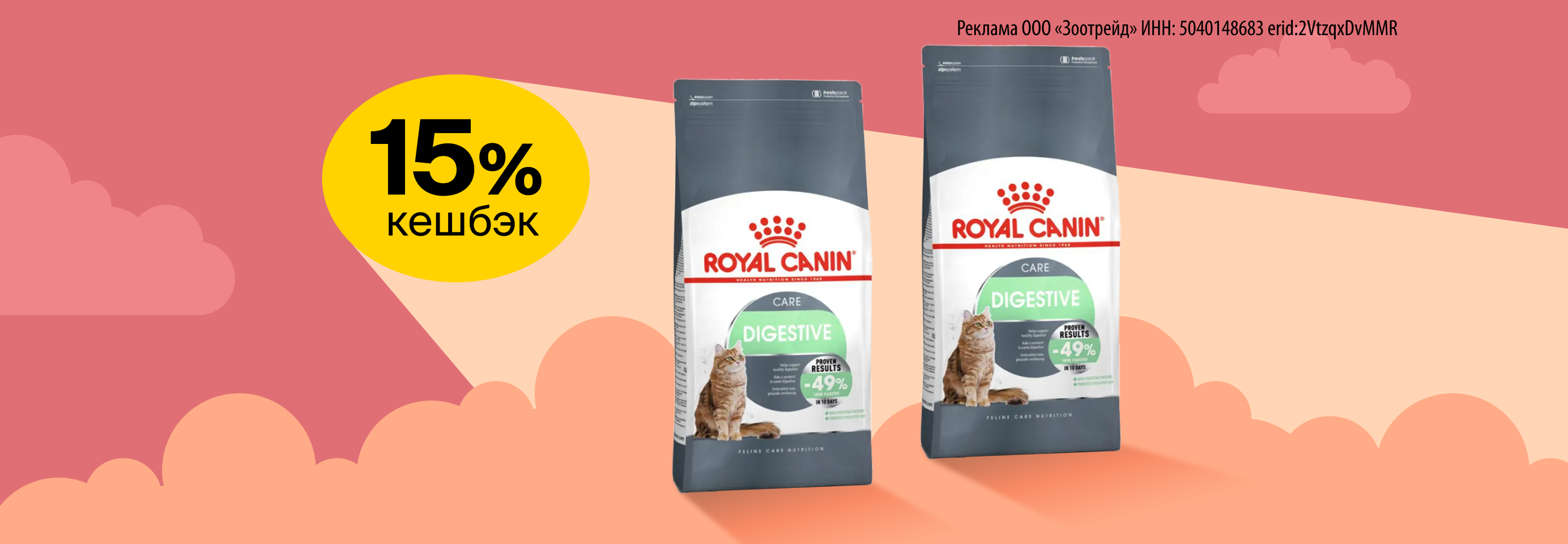 Royal Canin: 15% кешбэк за покупку сухого корма для кошек
