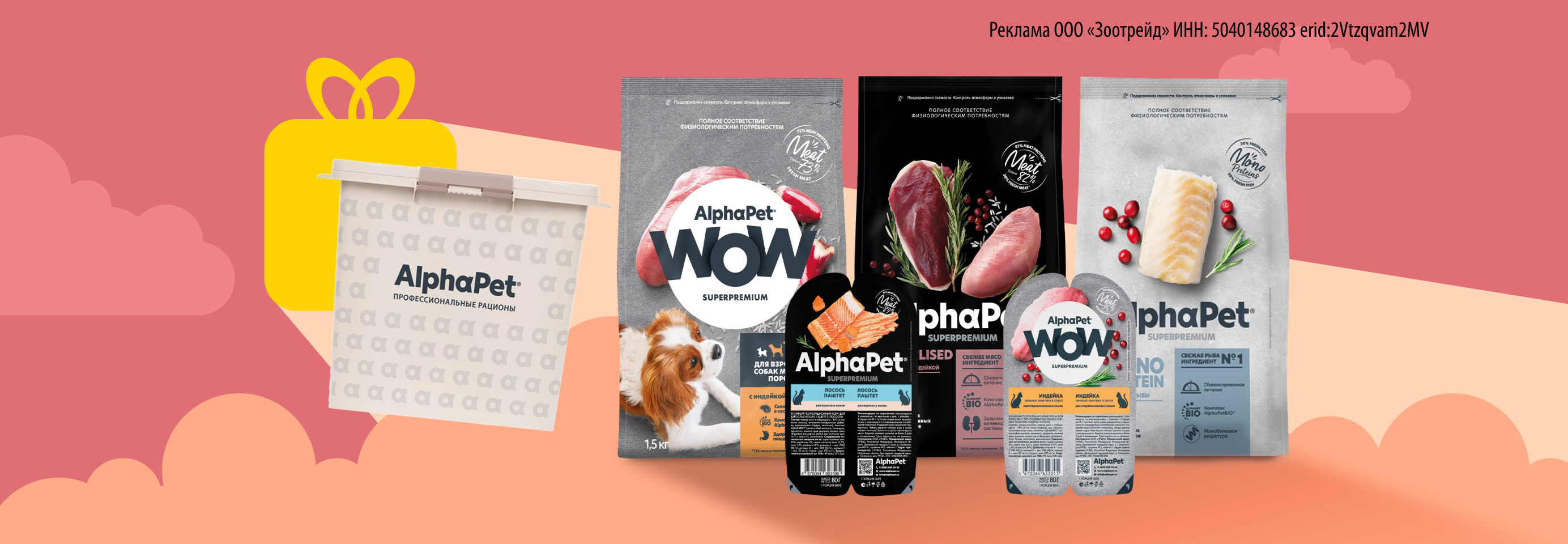 AlphaPet: бак в подарок при покупке корма от 2500 рублей