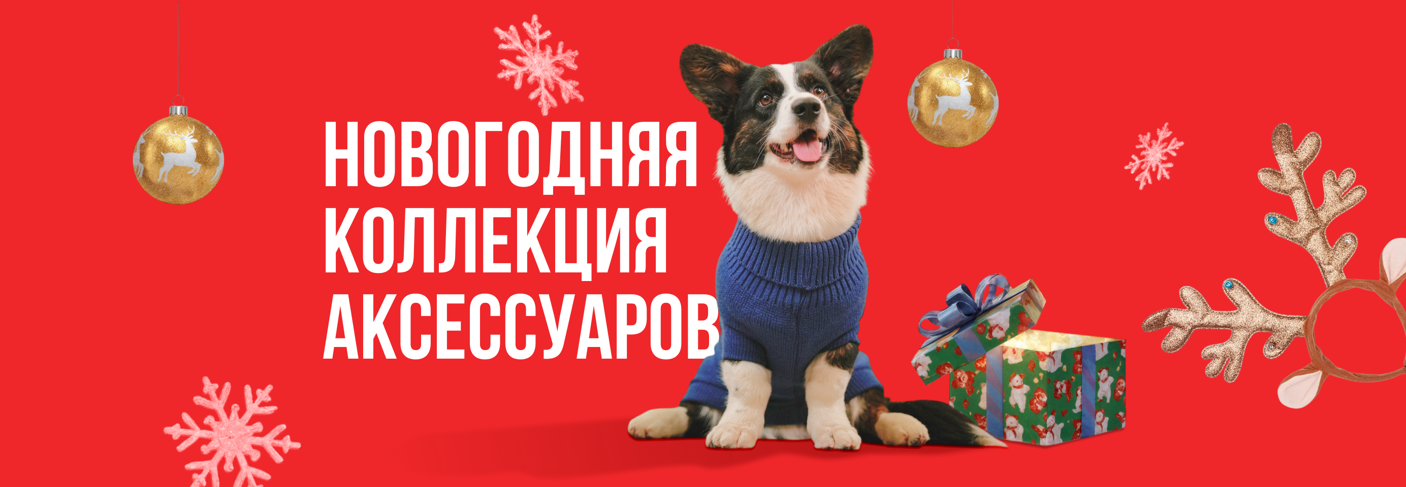 Готовимся к главному празднику года!