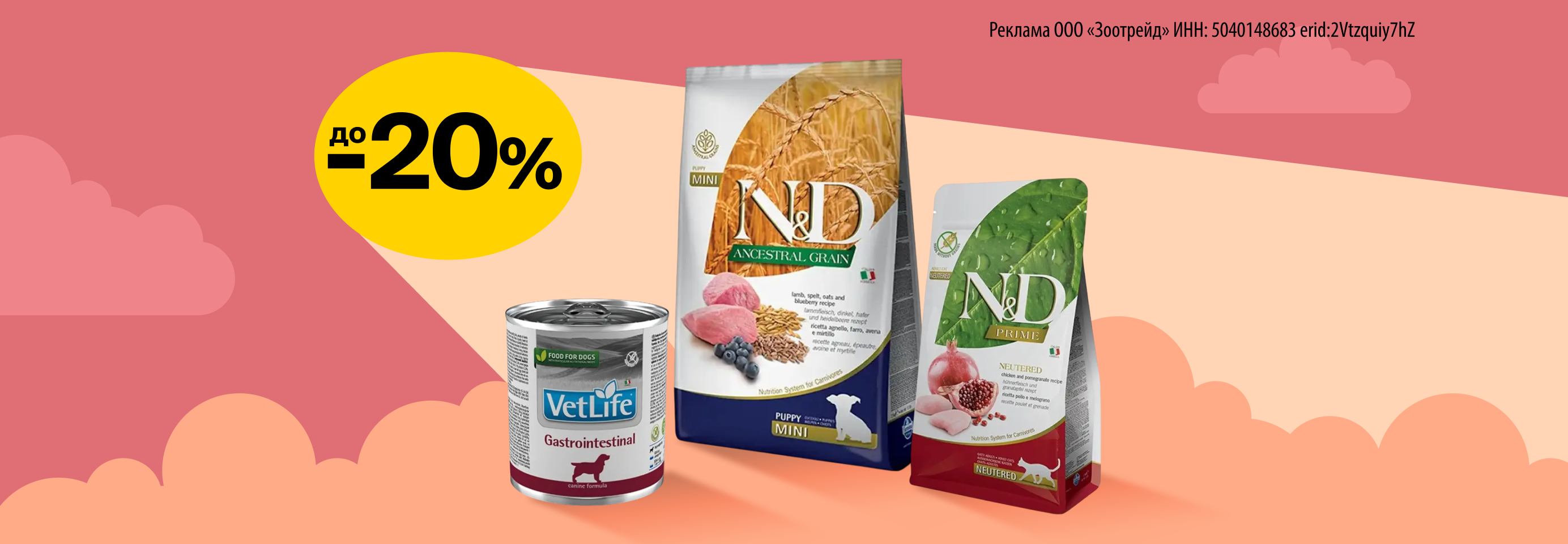 Farmina: до -20% на сухой и влажный корм для кошек и собак