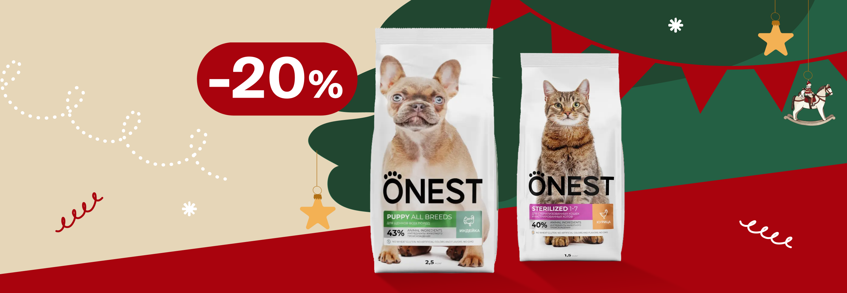 Onest: -20% на сухой корм для кошек и собак