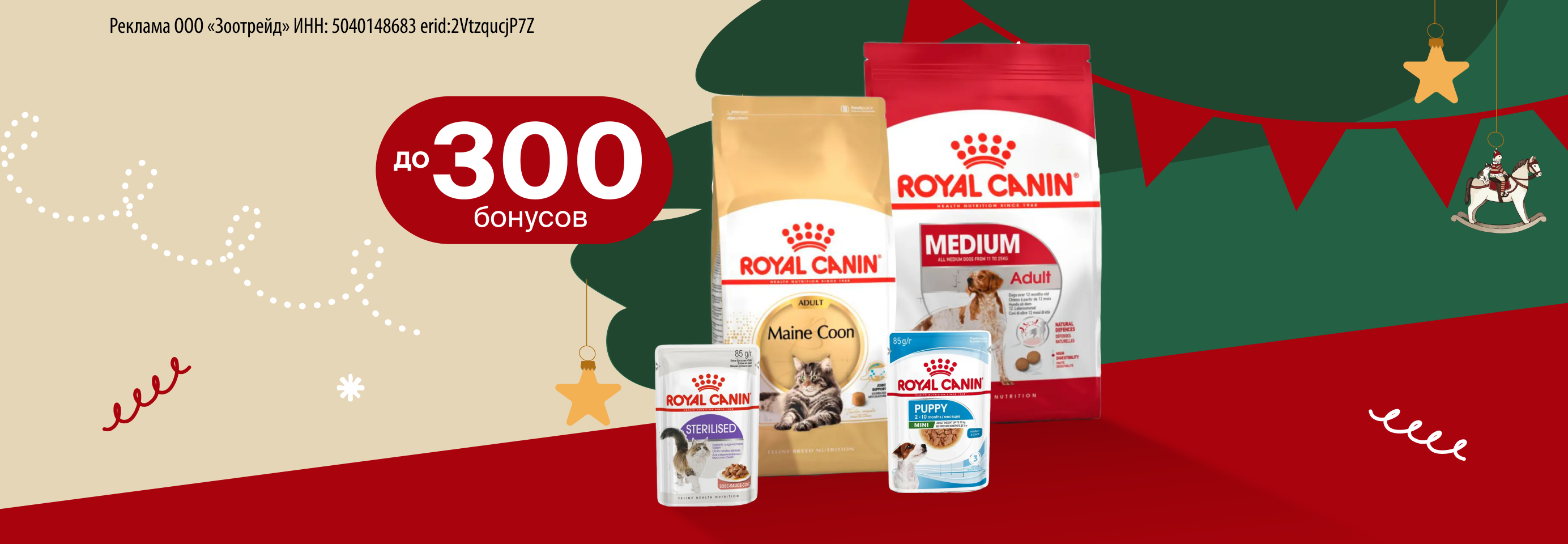Royal Canin: до 300 бонусов за отзывы о кормах для кошек и собак