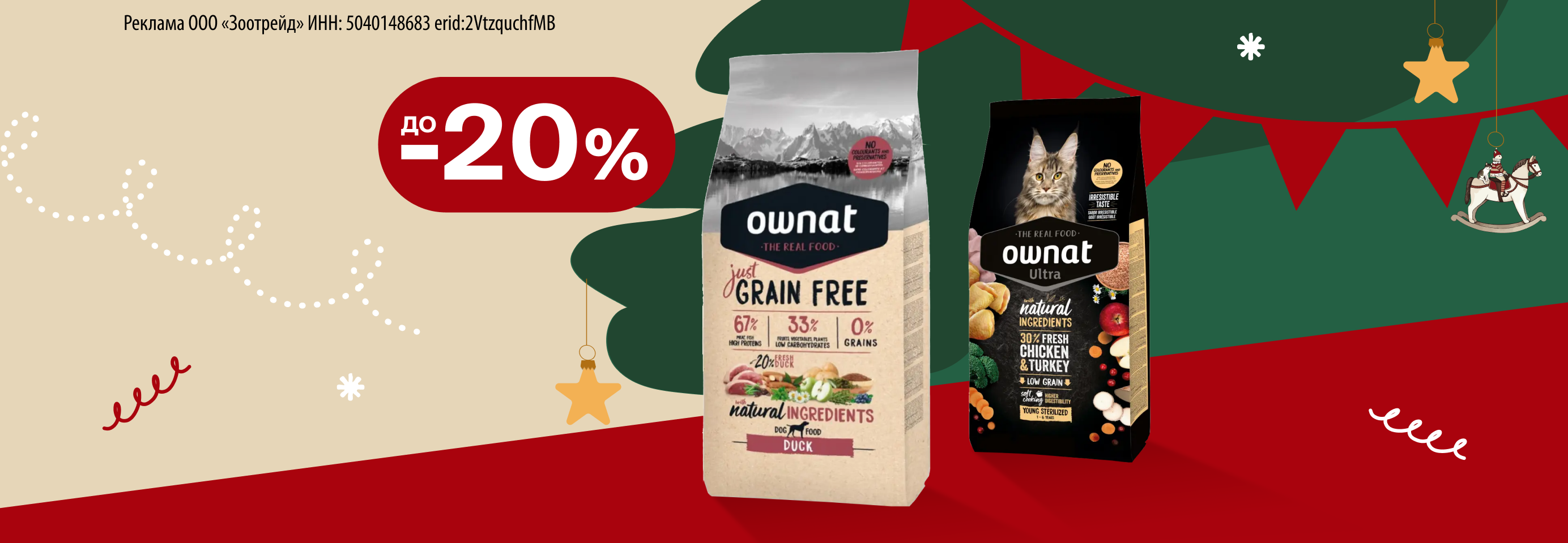 Ownat: до -20% на сухой корм для кошек и собак