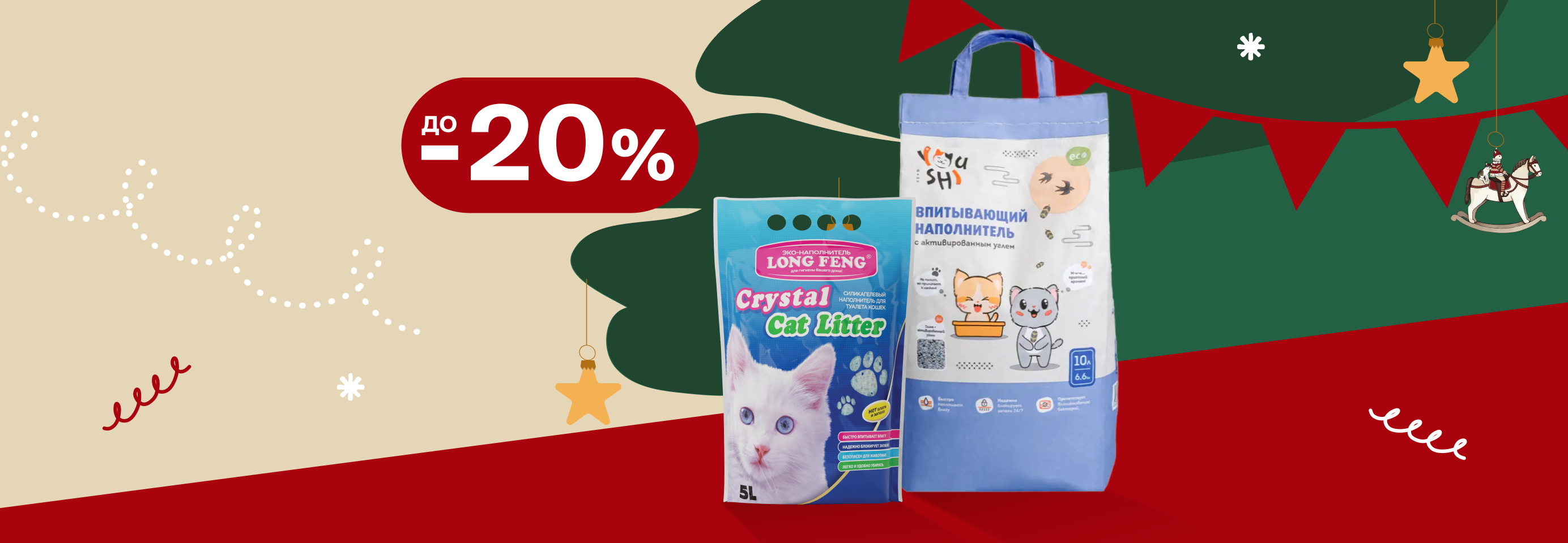 Скидки до 20% на наполнители для кошачьего лотка