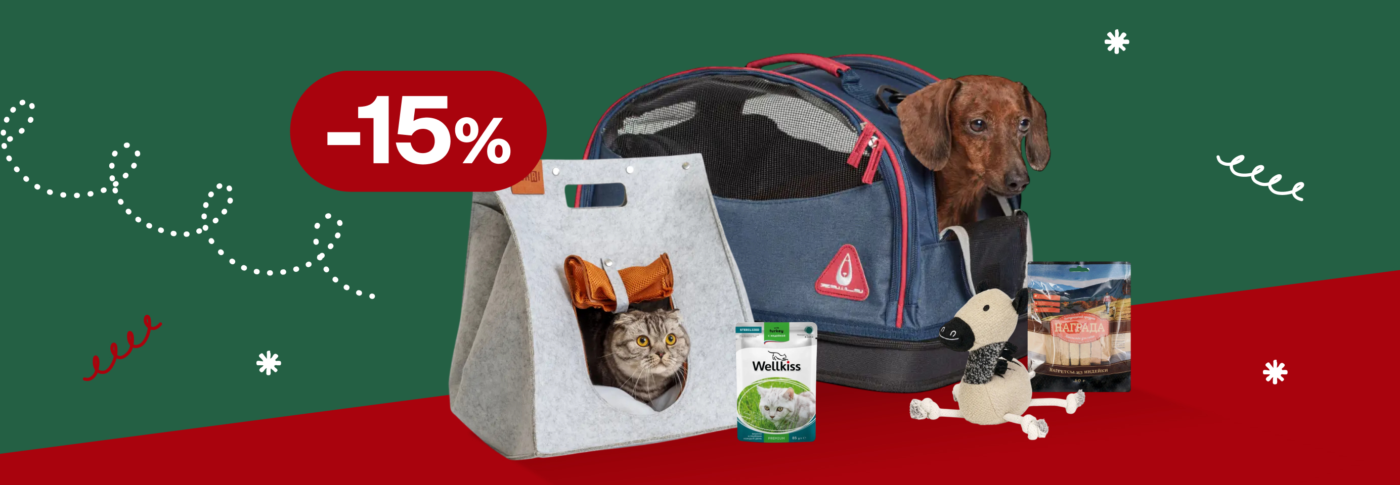 Скидка 15% на товары недели