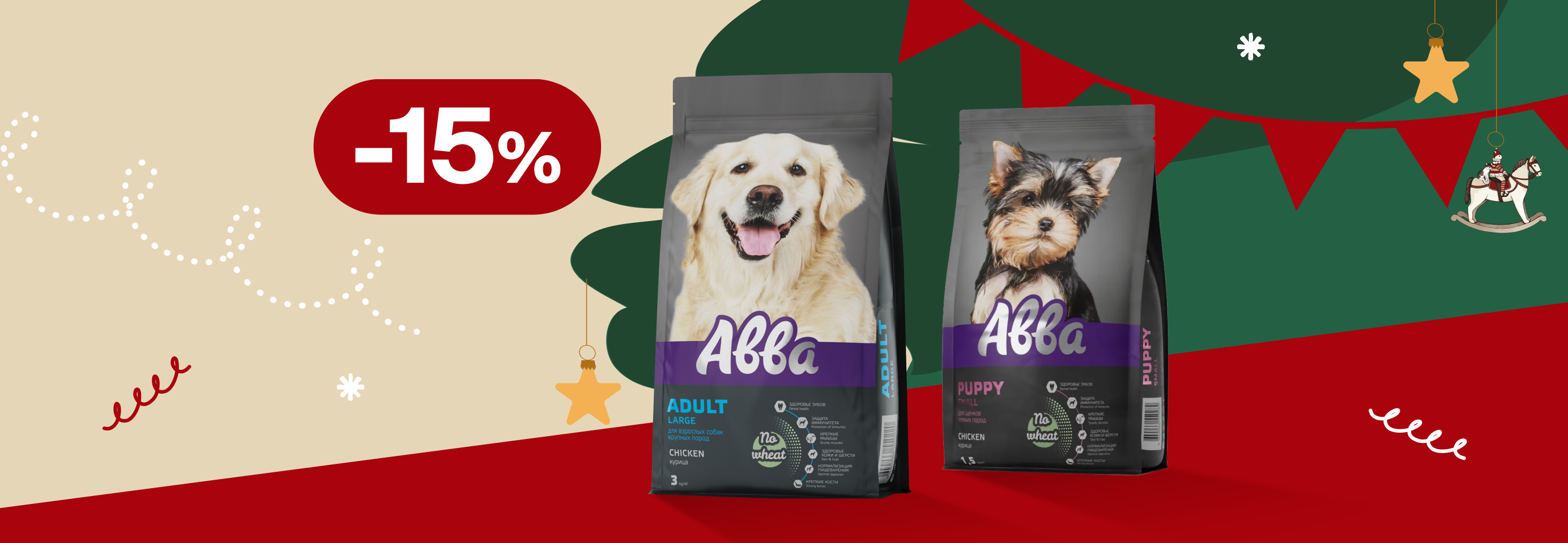 Авва: -15% на сухой корм для собак