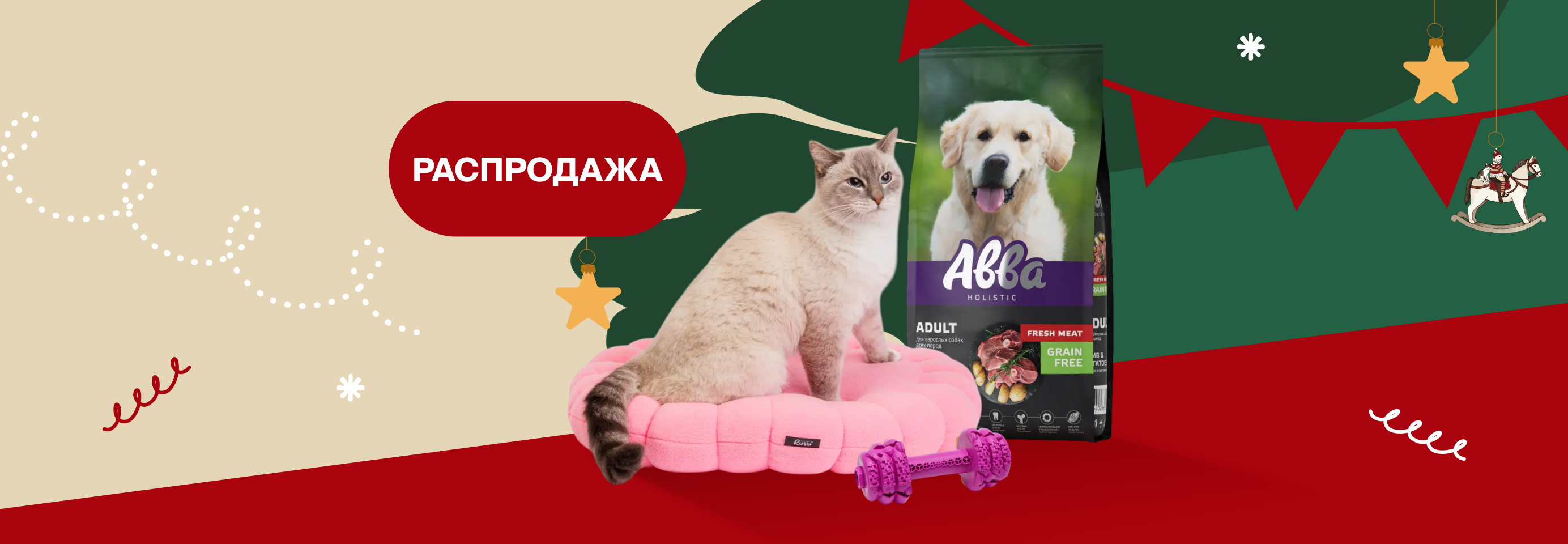 Корма, одежда, игрушки и другие аксессуары для питомцев