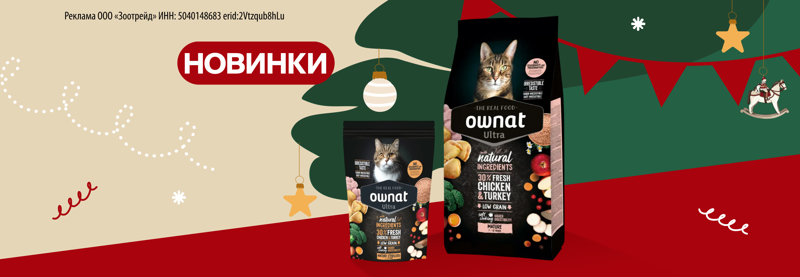 Ownat: новинки сухого корма для кошек