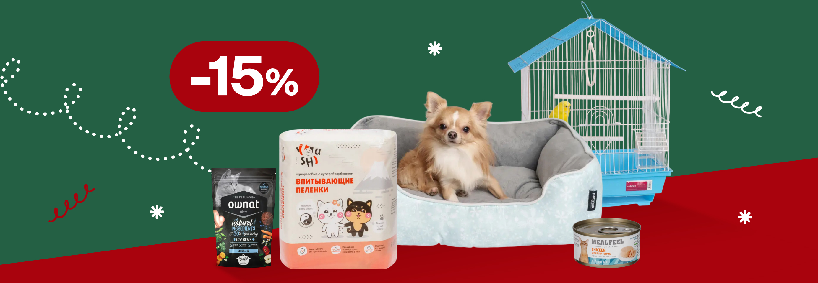 Скидка 15% на товары недели