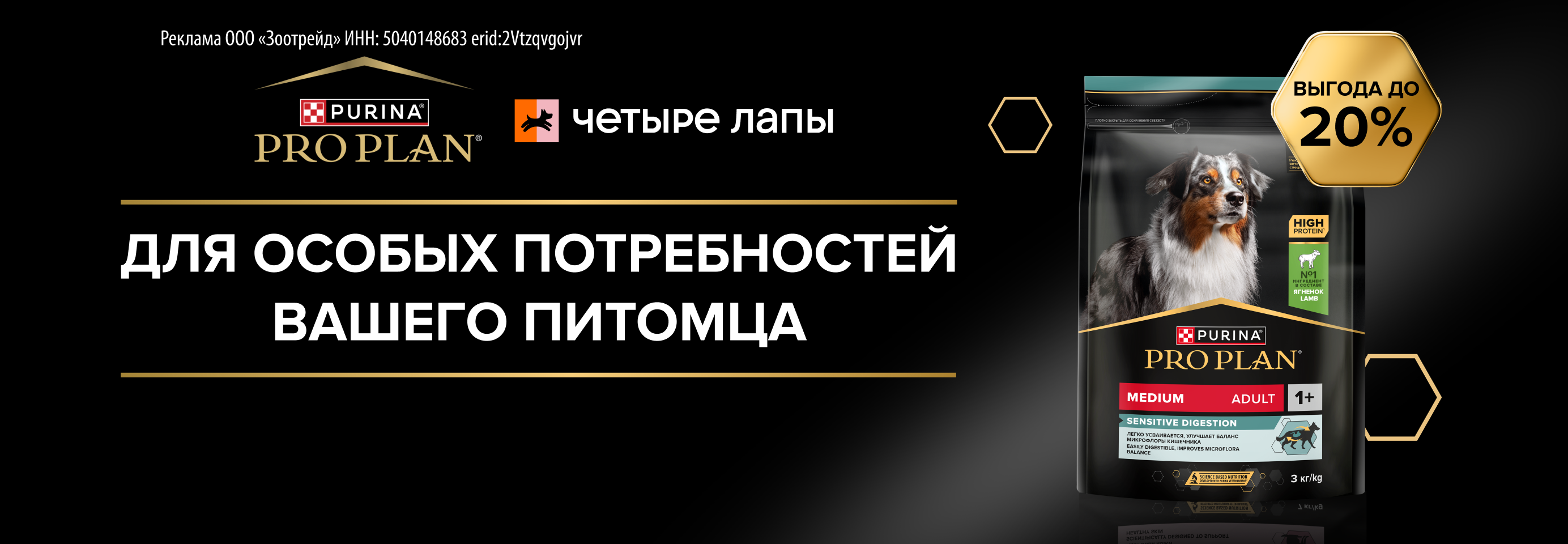 PRO PLAN: до -20% на рационы для кошек и собак