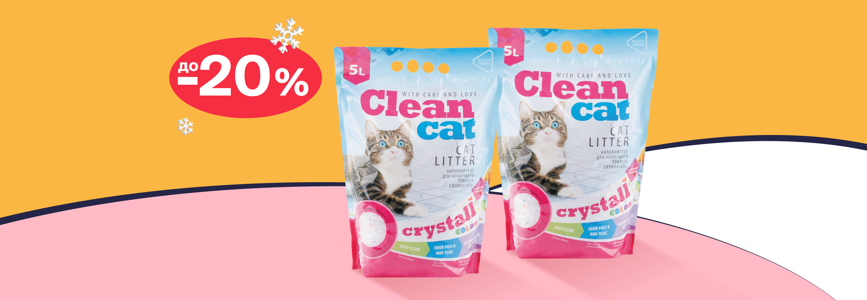 Скидки до 20% на наполнители для кошачьего лотка