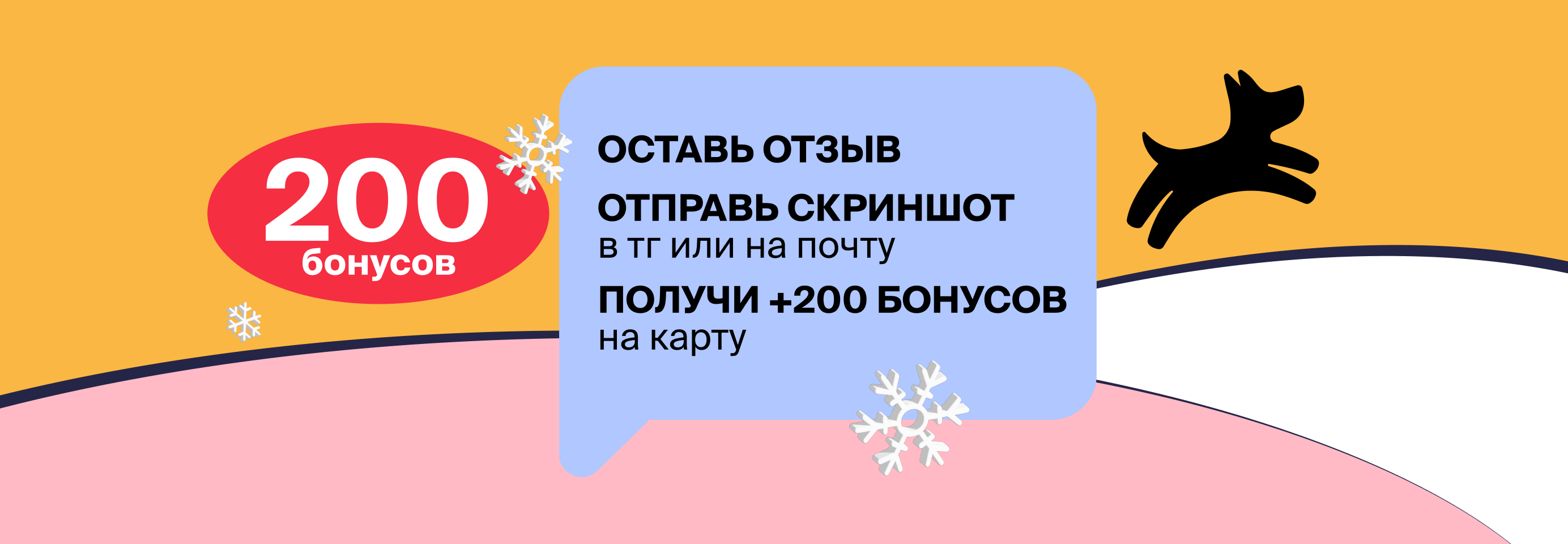 Дарим 200 бонусов за отзыв на Яндекс Картах