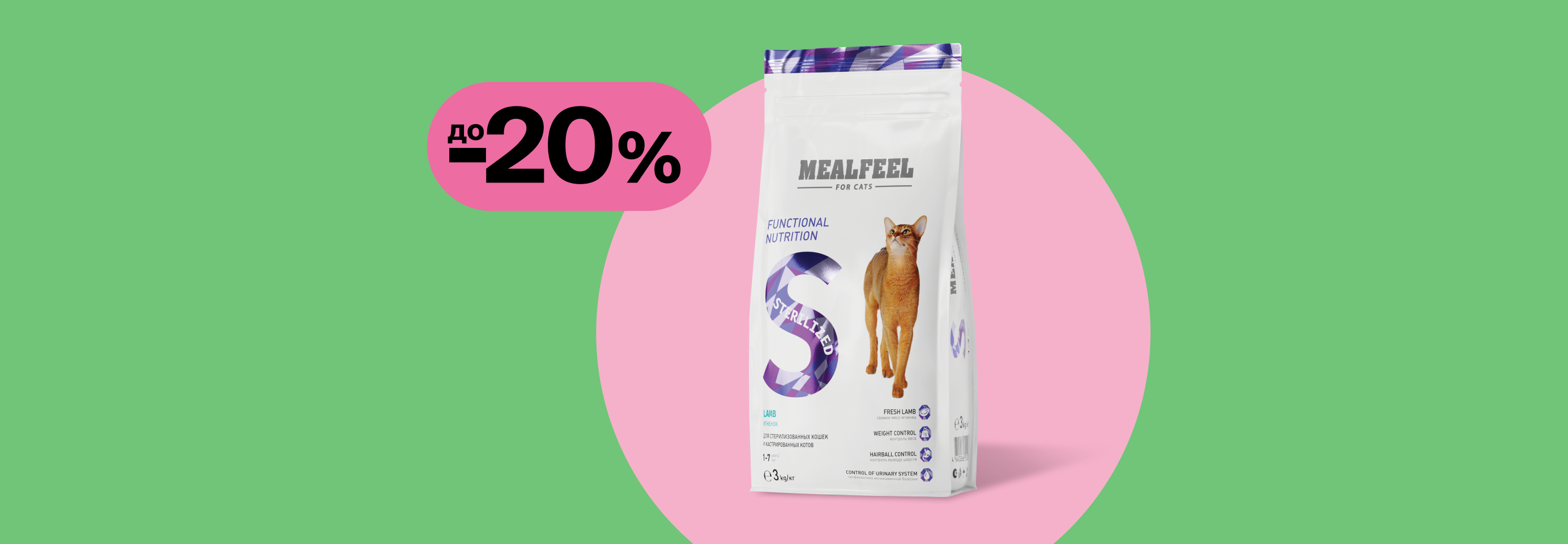 Mealfeel: до -20% на сухой корм для кошек