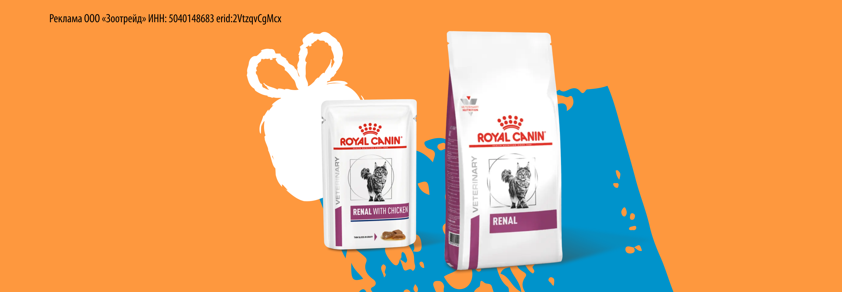 Royal Canin: 1 пауч в подарок при покупке сухого корма до 3 кг