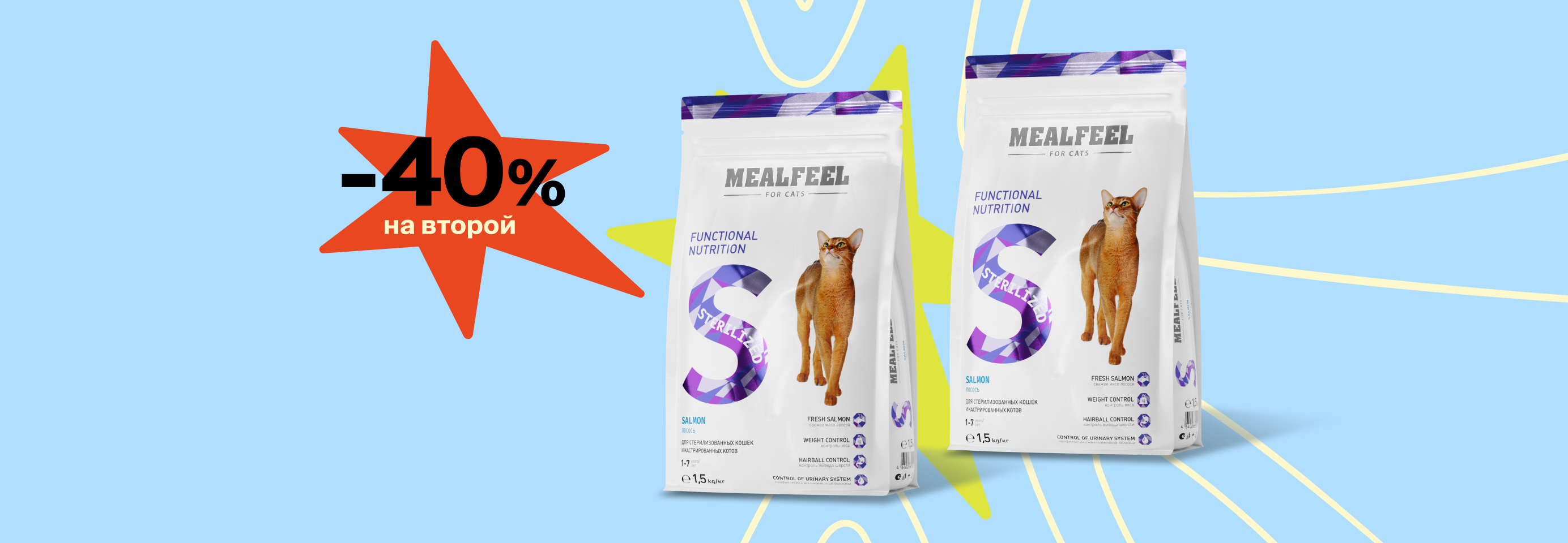 Mealfeel: -40% на 2-й сухой корм для кошек