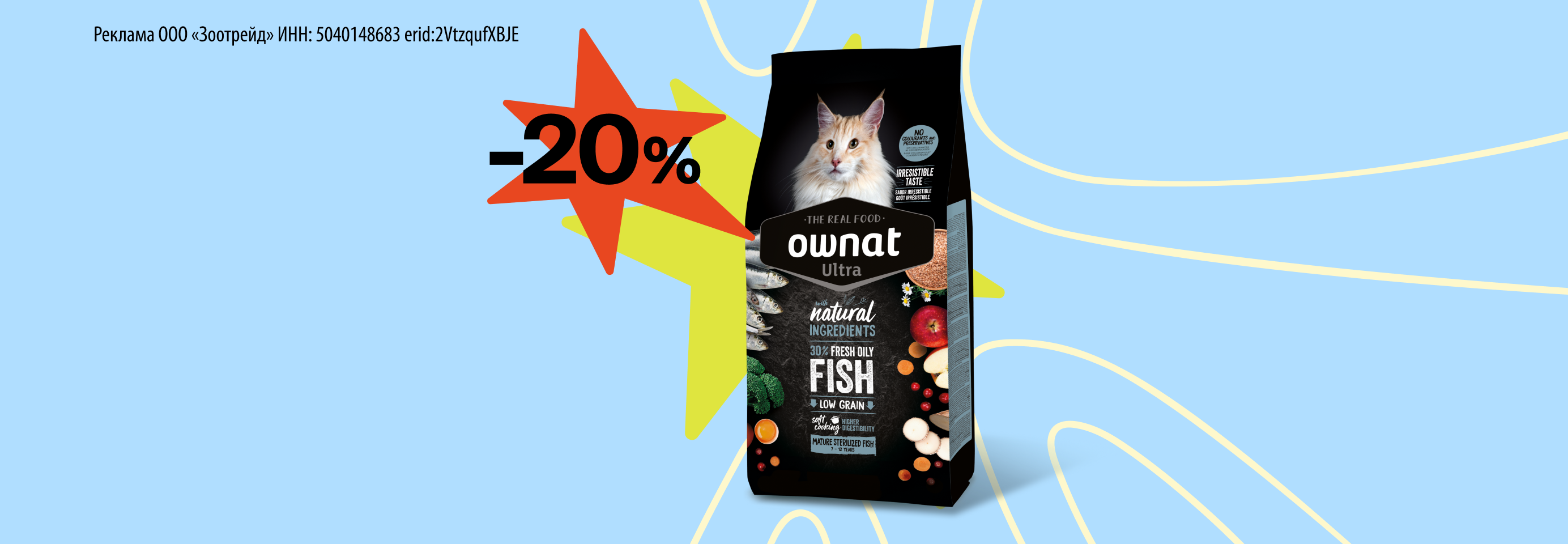Ownat: -20% на сухой корм для кошек