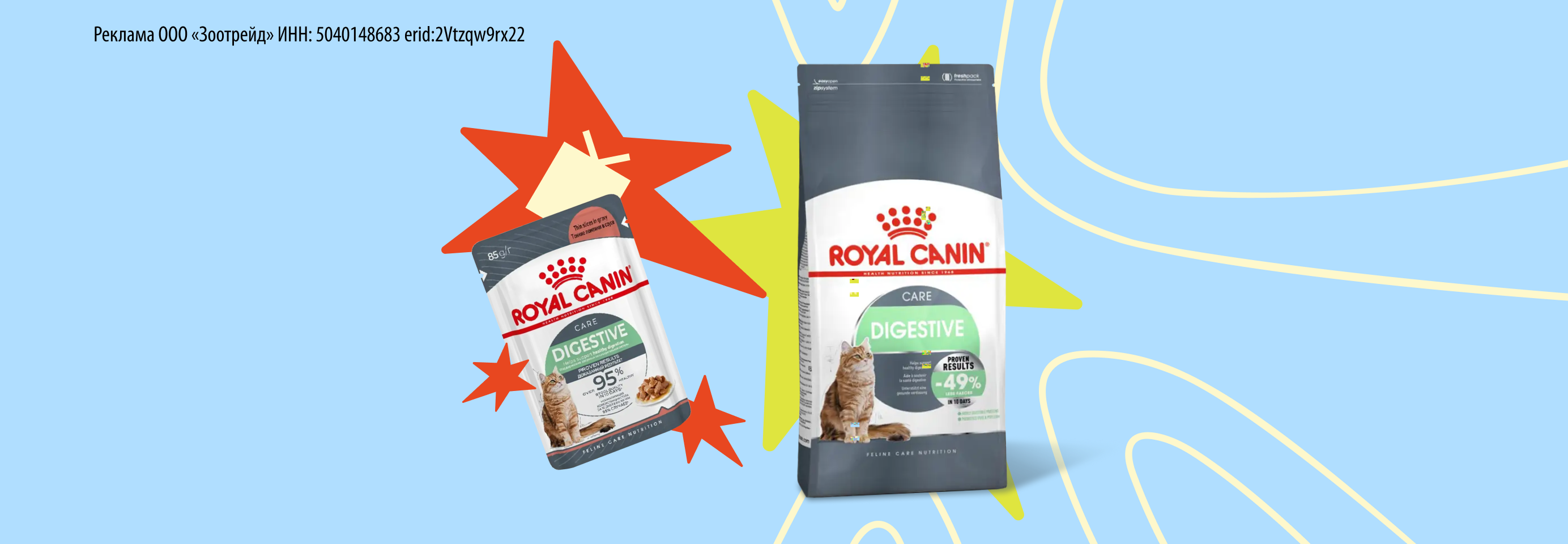 Royal Canin: 1 пауч в подарок при покупке сухого корма 400 г