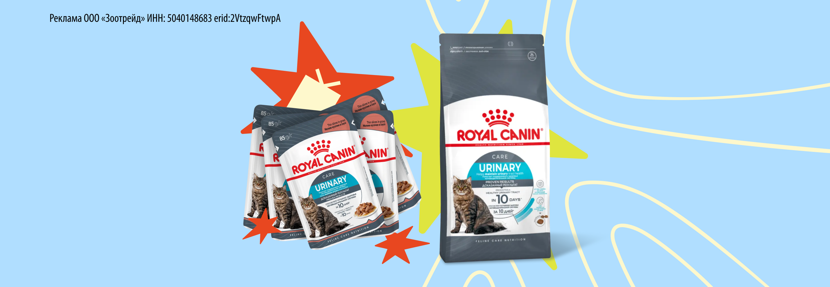 Royal Canin: 5 паучей в подарок при покупке сухого корма 2 кг