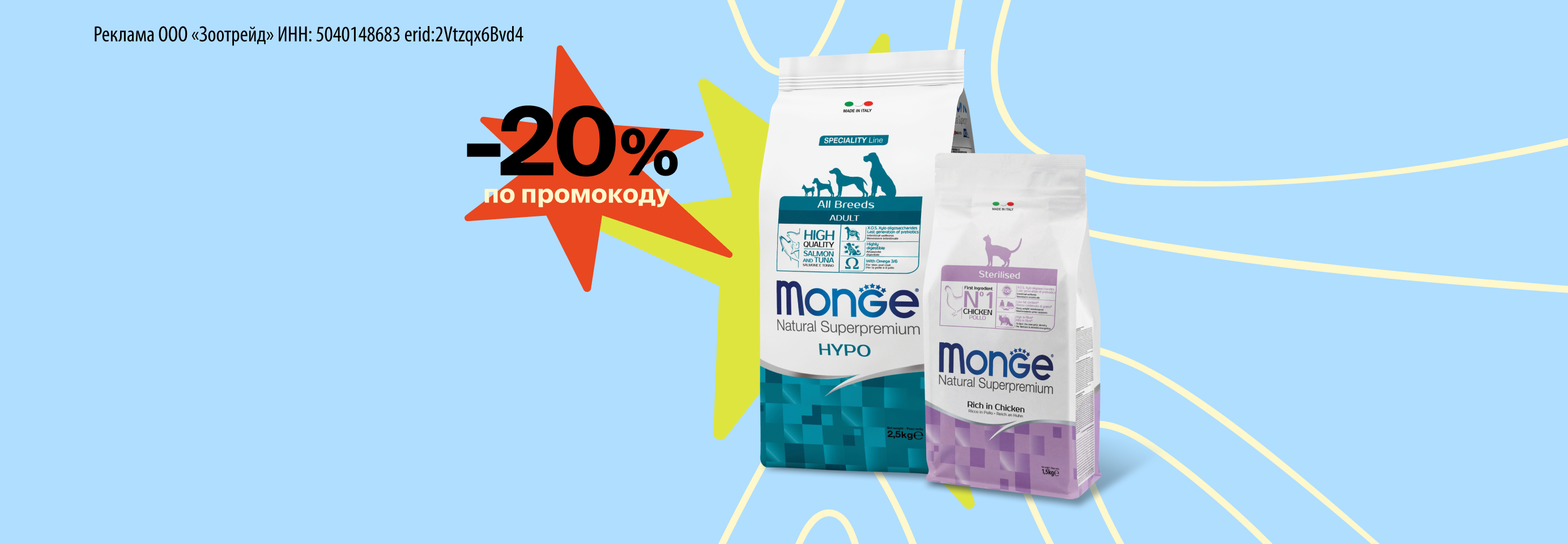Monge: -20% по промокоду на сухой корм для кошек и собак