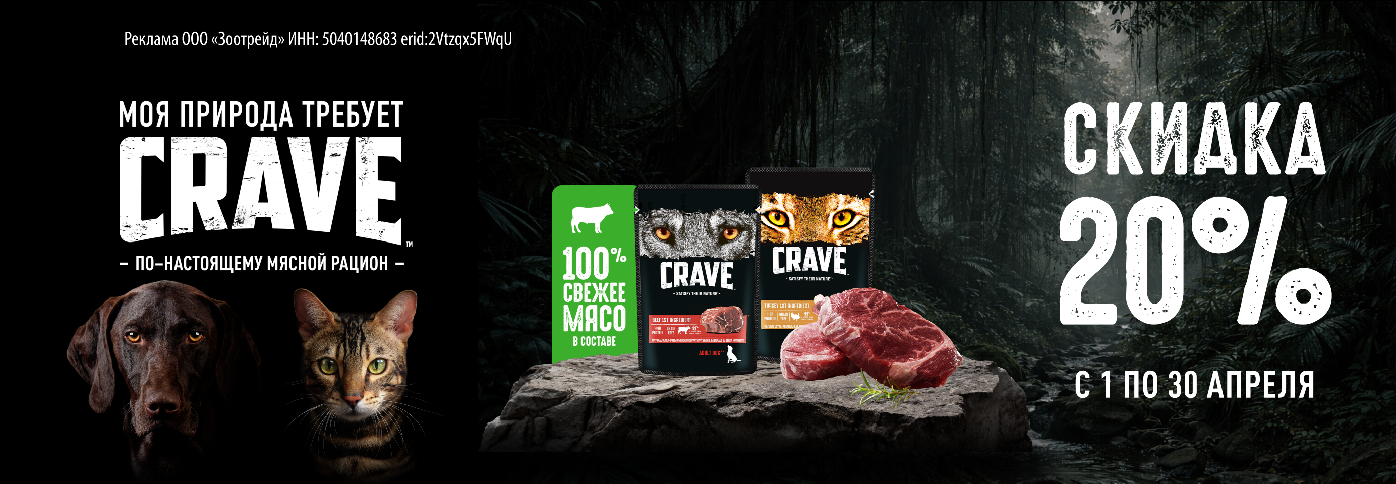 Crave: -20% на корм для кошек и собак