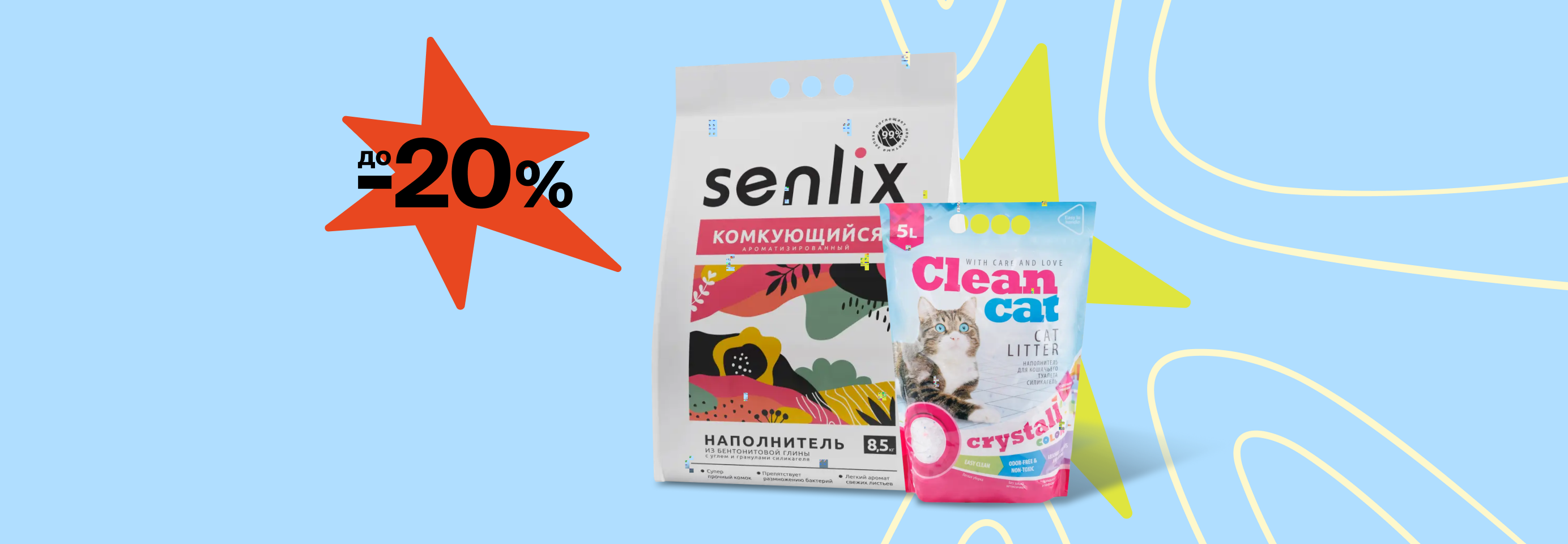 Скидки до 20% на наполнители для кошачьего лотка