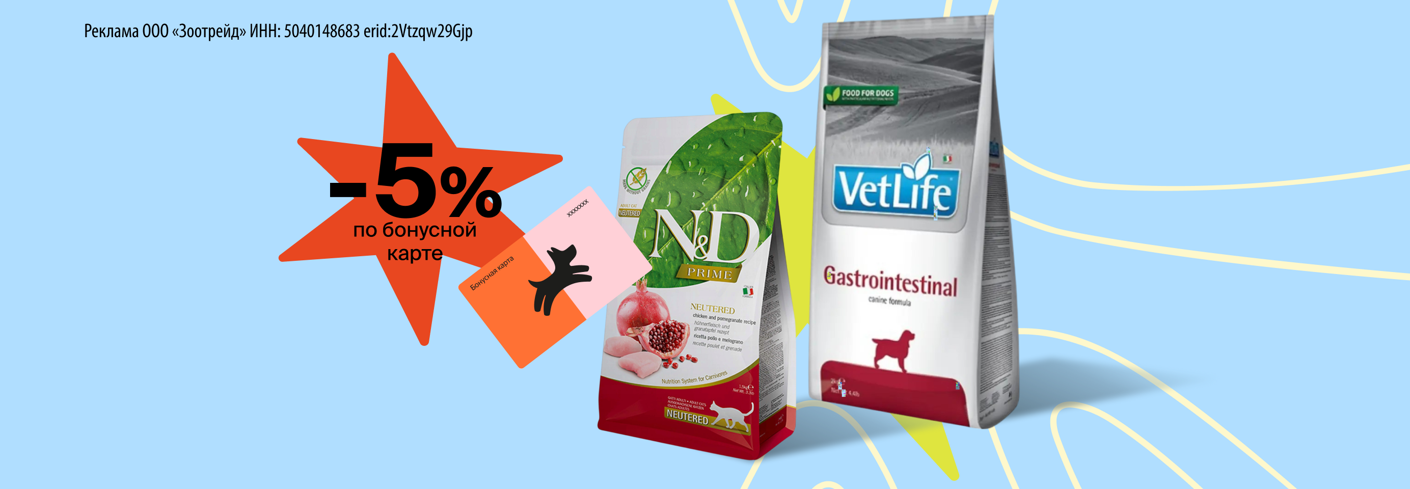 Farmina: -5% по бонусной карте на корма для кошек и собак