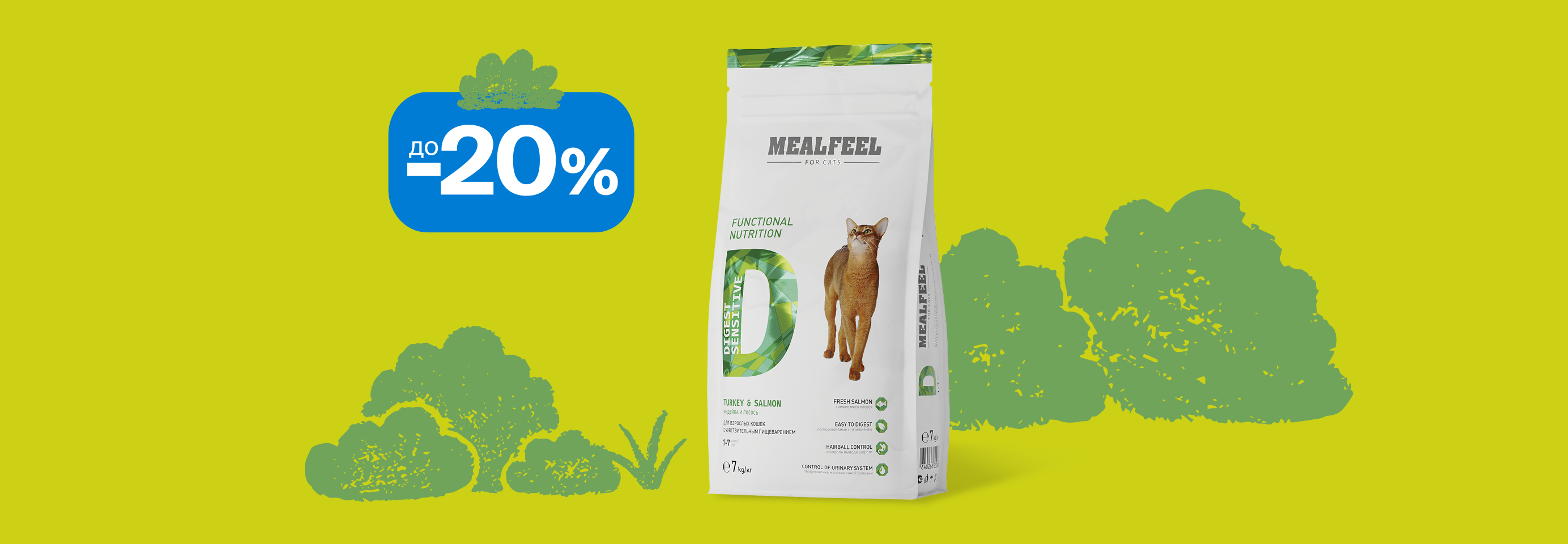Mealfeel: до -20% на сухой корм для кошек