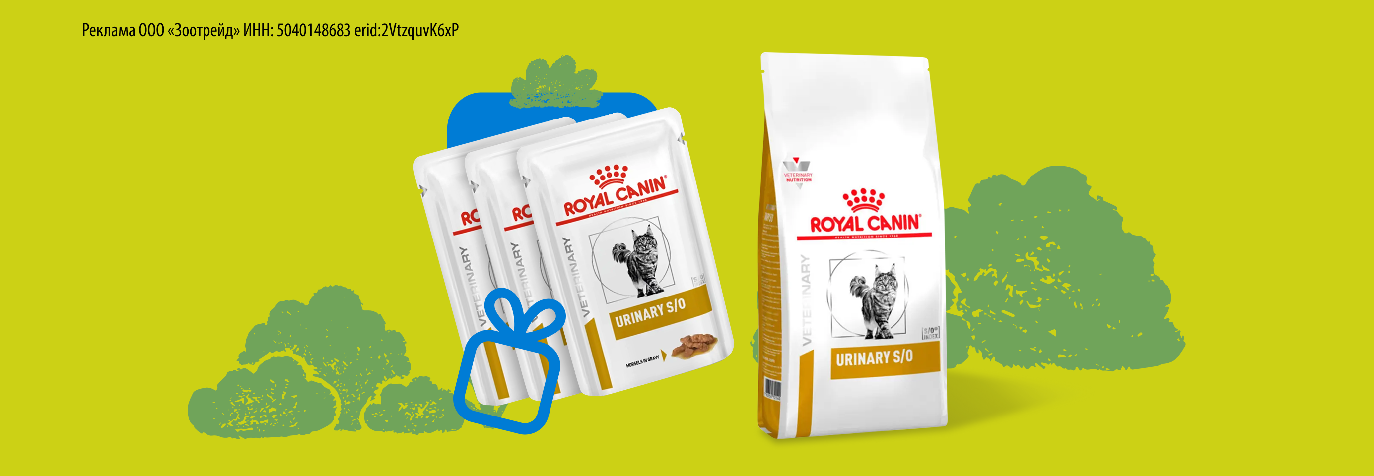 Royal Canin: 3 пауча в подарок при покупке сухого корма от 3 кг
