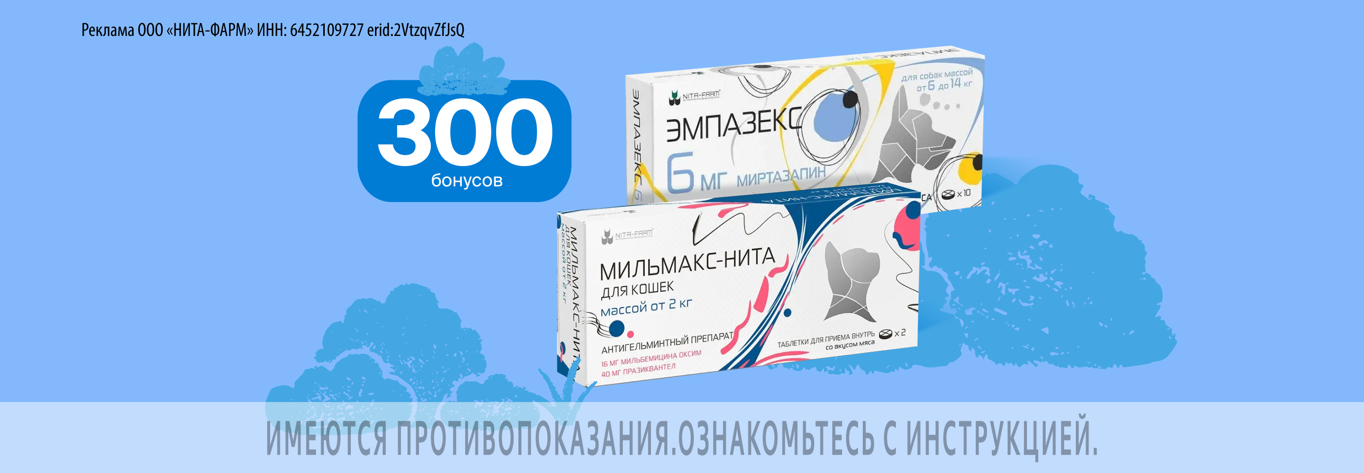Nita-farm: 300 бонусов за отзыв о товаре