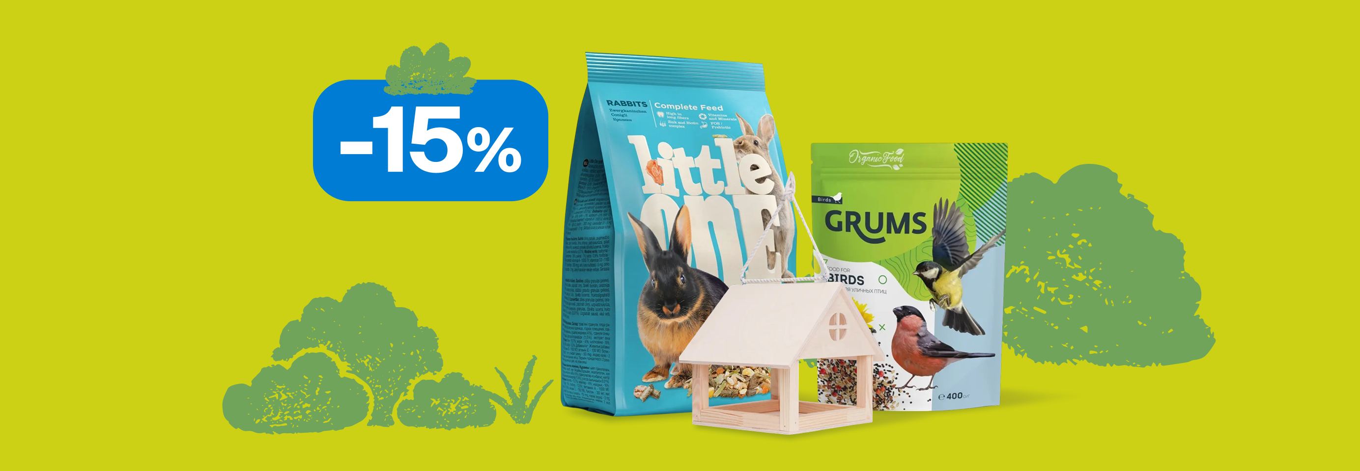 Скидка 15% на корма, лакомства и аксессуары для грызунов и птиц