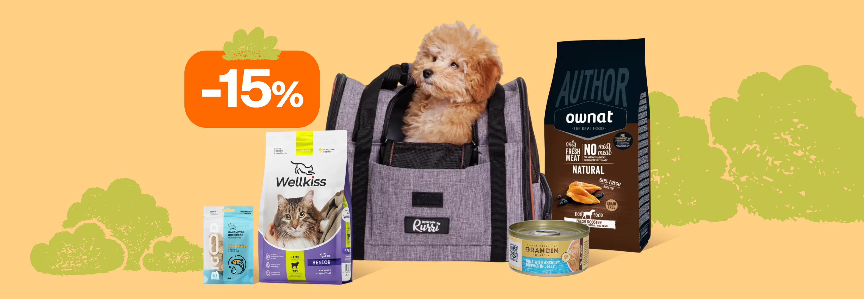 Скидка 15% на товары недели