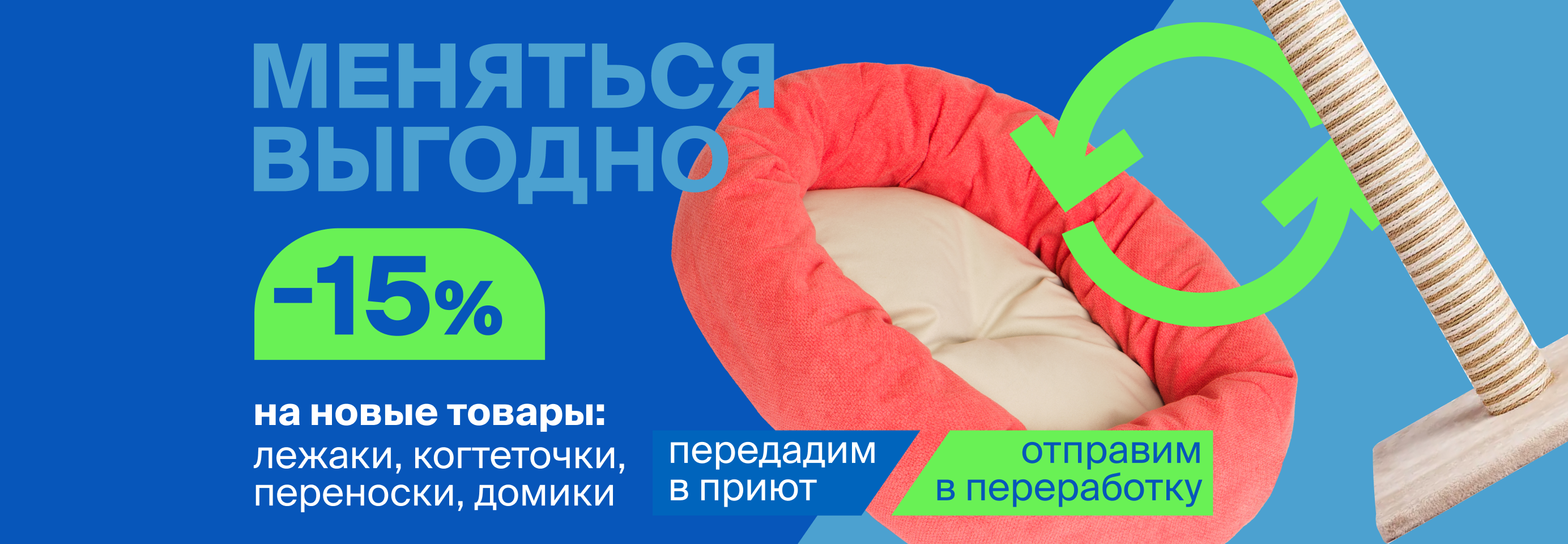 Меняем старое на новое со скидкой 15%